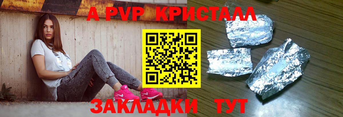 закладки  А ПВП Соль  A-PVP  APVP кристаллы  Вход с VPN  Alfa_PVP крисы CK  Осинники 