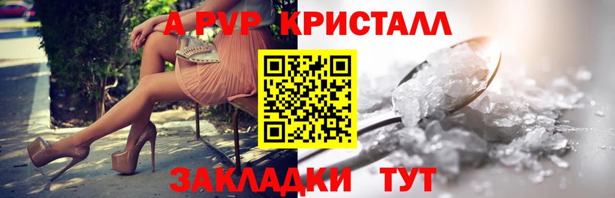 APVP кристаллы Осинники