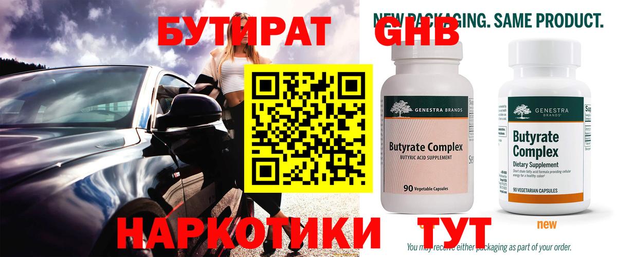 Бутират бутандиол Осинники
