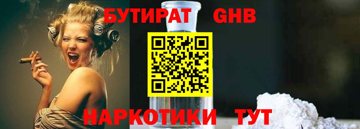 Осинники  Бутират вода  Вход с VPN 