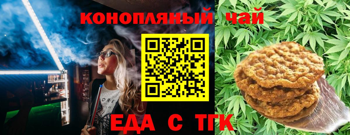 Canna-Cookies конопля  Вход с VPN  Осинники 