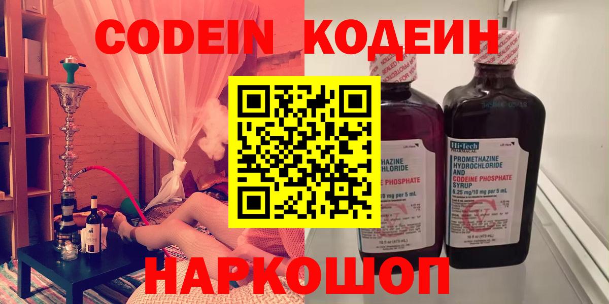 Осинники  Codein напиток Lean (лин)  Вход с VPN  Codein напиток Lean (лин) 