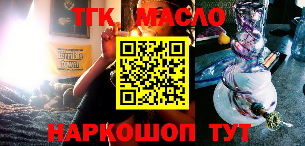 Дистиллят ТГК THC oil  Вход с VPN  Осинники 